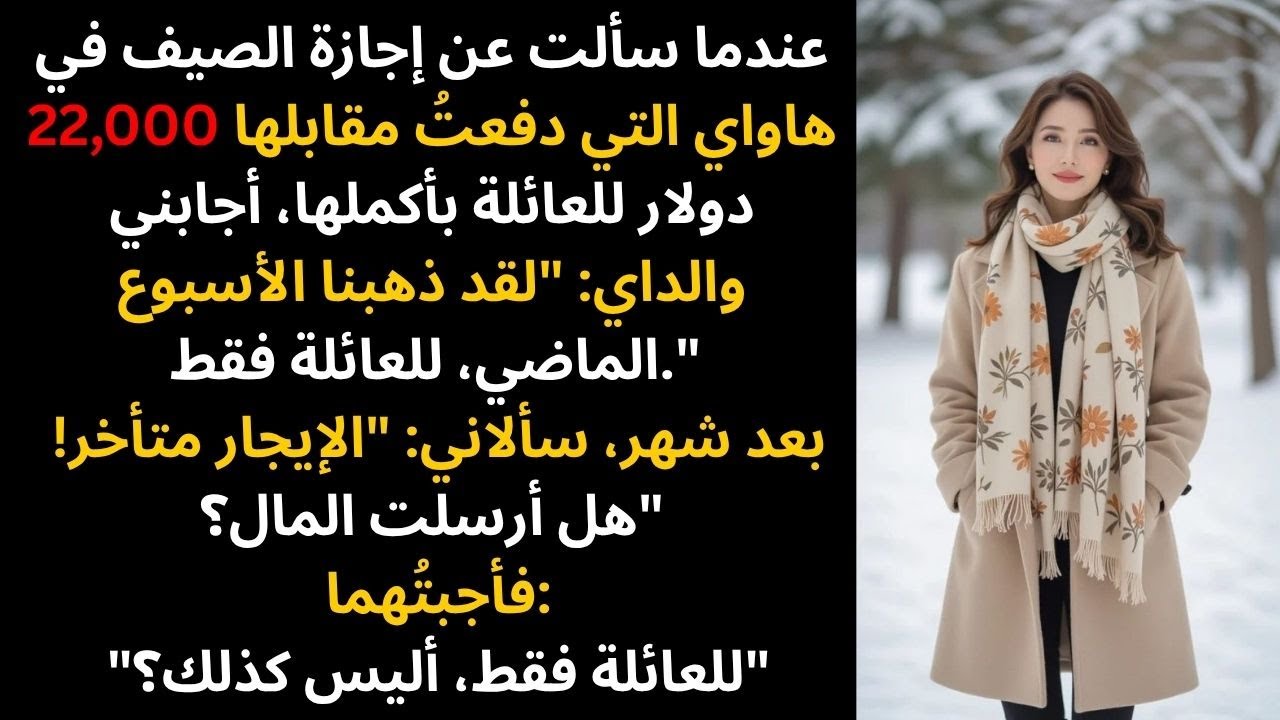 ردّ والداي: 