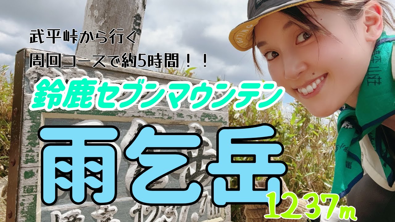 鈴鹿セブンマウンテン、雨乞岳に行ってきた時のシュールな動画。