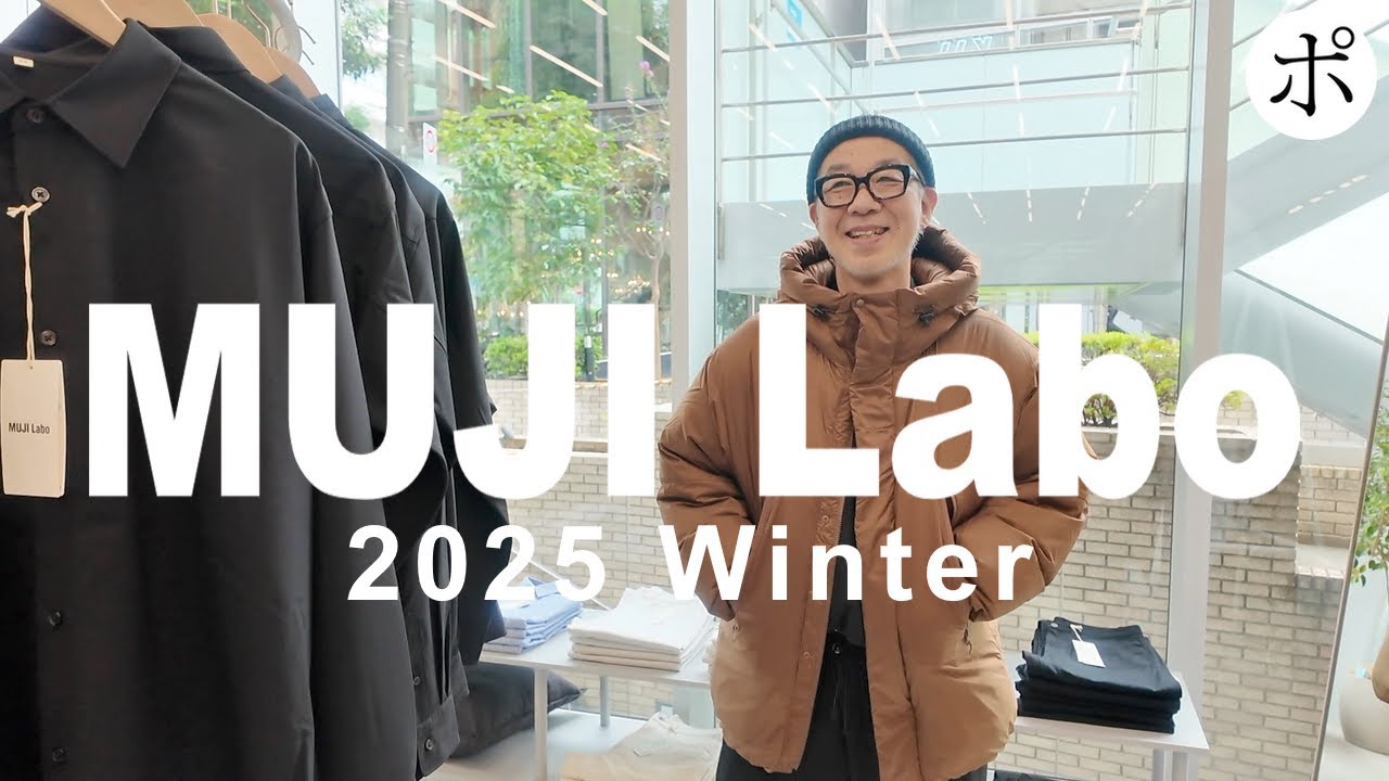 【MUJI Labo】また買っちゃった【無印良品】
