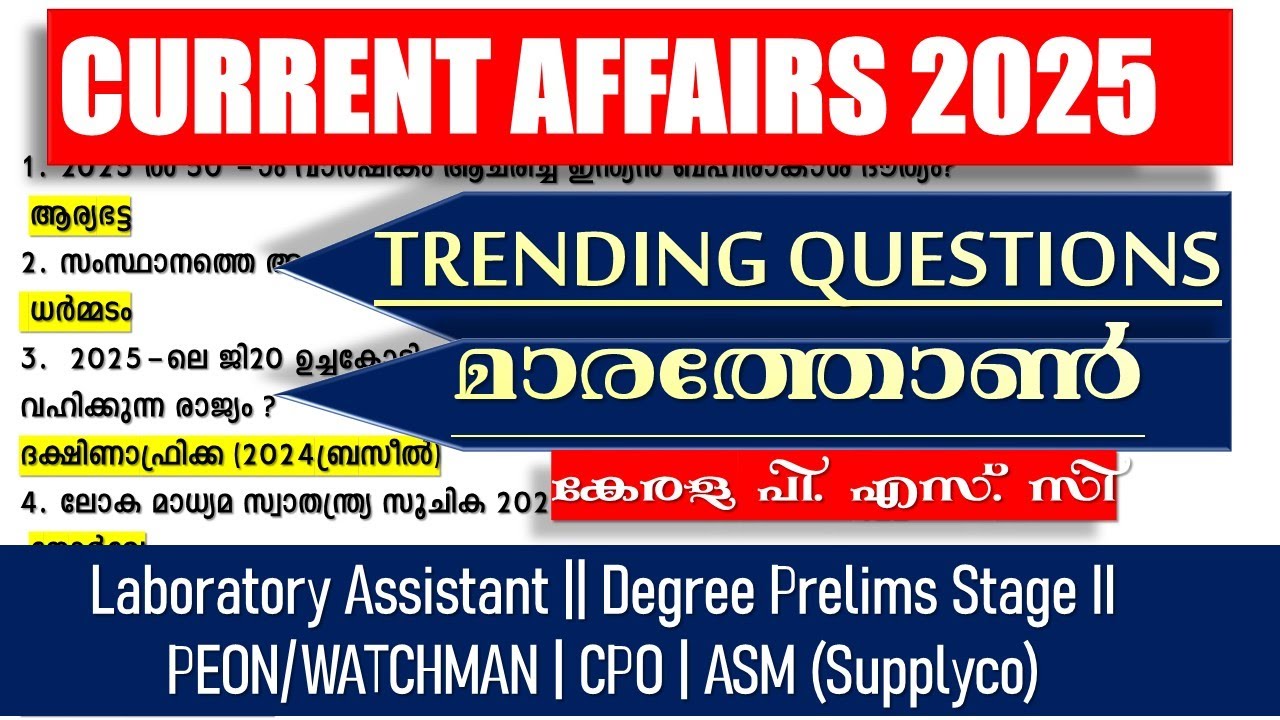 CURRENT AFFAIRS 2025 📢Trending Questions മാരത്തോൺ 🐦&zwj;🔥 || Kerala PSC 2025