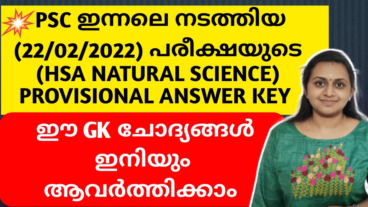 KERALA PSC - HSA NATURAL SCIENCE | PROVISIONAL ANSWER KEY | TIPS N TRICKS