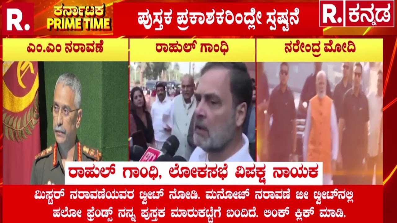 Narayan AutoBiography Dangal | ನರಾವಣೆ ಆತ್ಮಚರಿತ್ರೆ ದಂಗಲ್ | ‘ಪುಸ್ತಕ ಇನ್ನೂ ಪ್ರಕಟವಾಗಿಲ್ಲ’