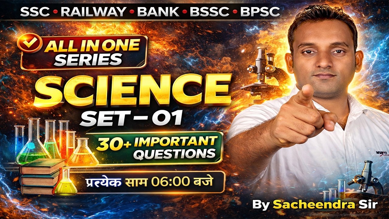 SCIENCE Most Important Questions 2026 🔥 | Set-01 | SSC Railway BPSC BSSC Exam | By Sacheendra Sir