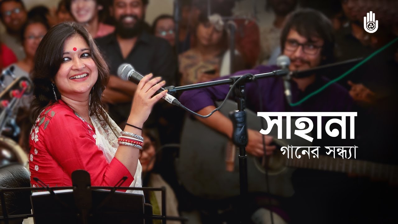 গান গাইবার দিনে  II  Sahana Bajpaie  II  Recorded live in 2018