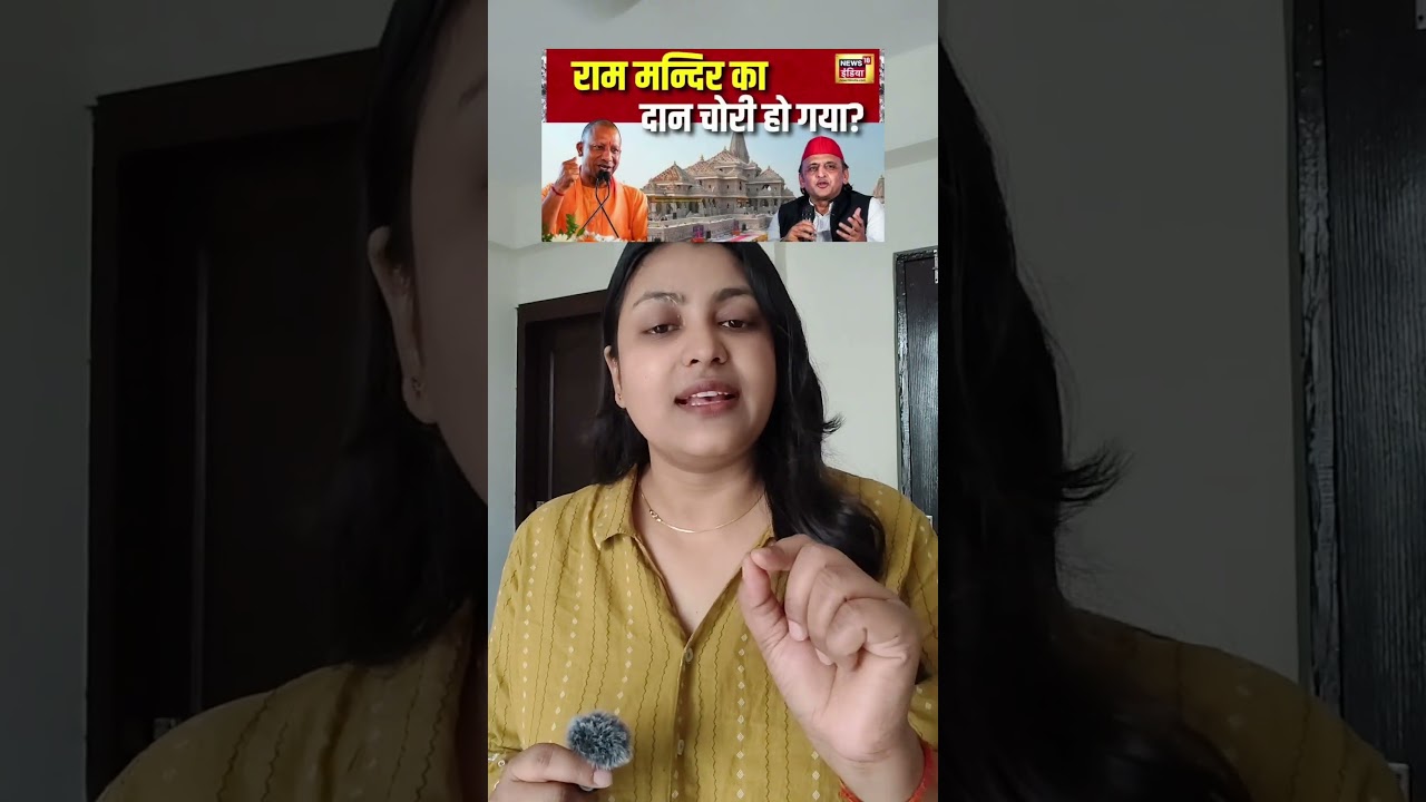 Ayodhya Ram Mandir Corruption Scandal #ayodhya #rammandir #theft #shortvideo #news