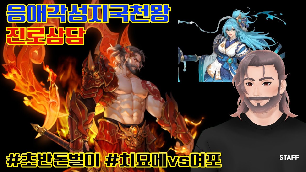 응애각성지국천왕 진로상담