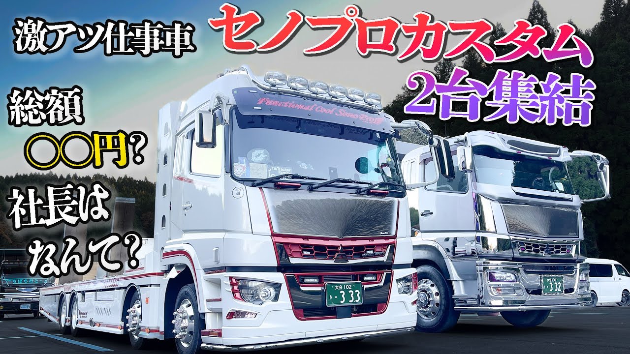 【セノプロ流】現場で映える大人の仕事車2台をご紹介！