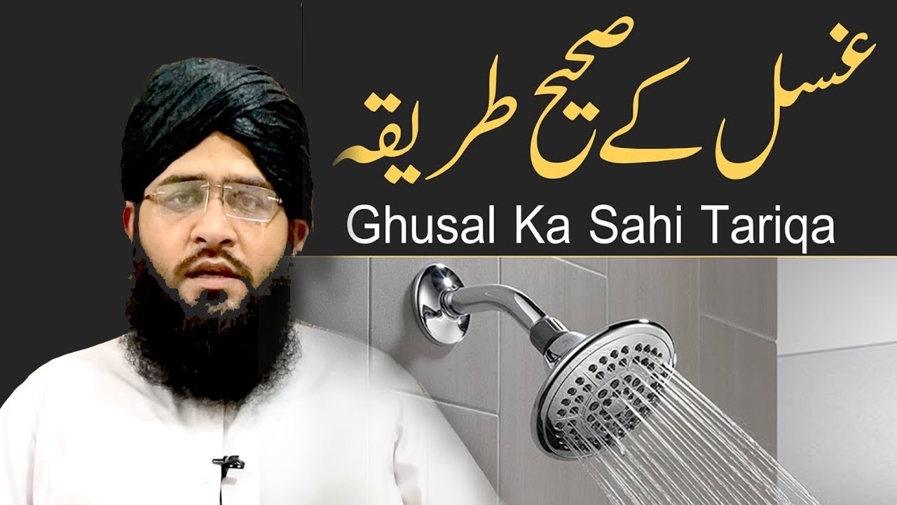 Ghusal Ka Sahi Tariqa | Solve Your Problems | Molana Salman Shah Latest Video