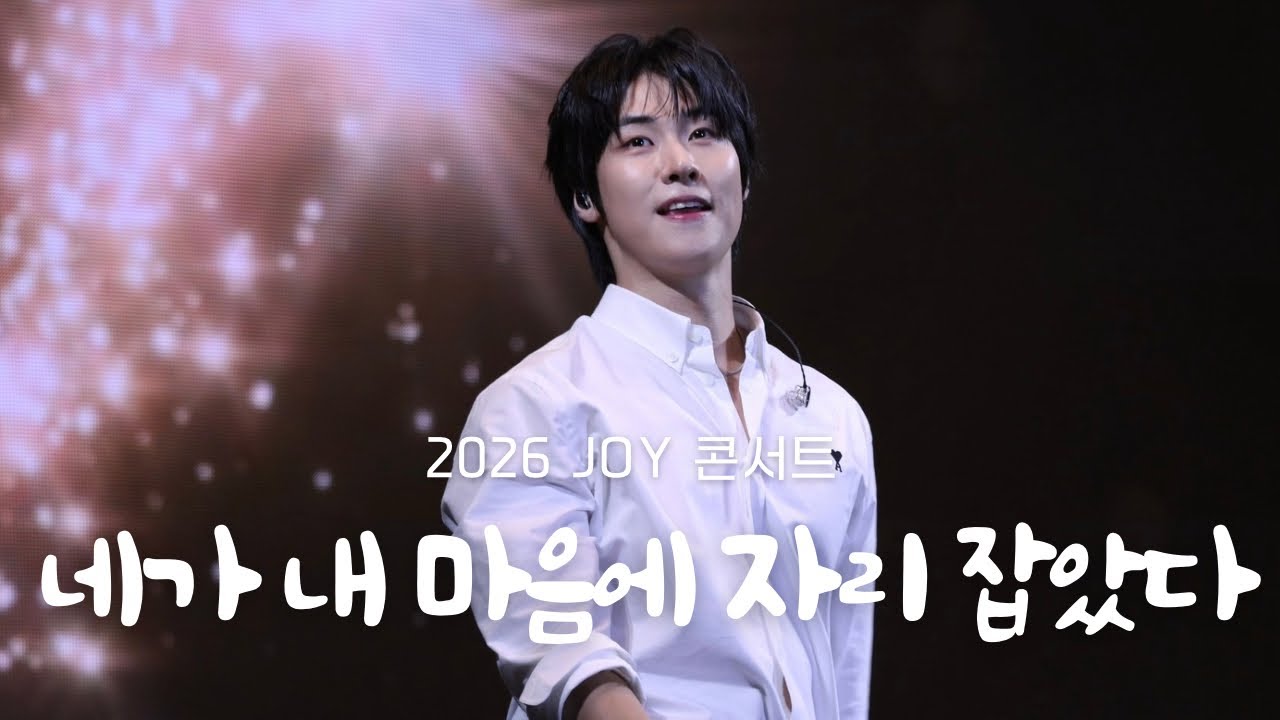 | 4K | 20260221 네가 내 마음에 자리 잡았다 - 엔플라잉(N.Flying) / 2026 JOY 콘서트