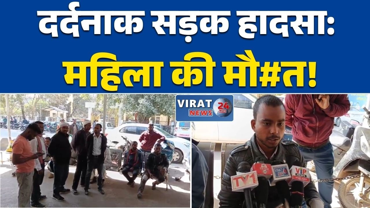 रीवा:रतहरा रिंग रोड पर अज्ञात टेलर ने बाइक को मारी टक्कर, महिला की मौके पर ही मौ#त