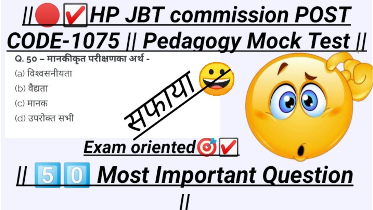 🔴||👉PEDOGOGY QUESTION || PEDAGOGY QUESTION FOR HP JBT COMMISSION || JBT COMMISSION postcode 1075||☑️