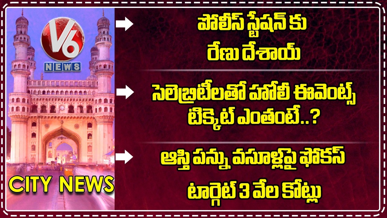 Hamara Hyderabad : Renu Desai Files Complaint | Property Tax | Holi Events | V6 News