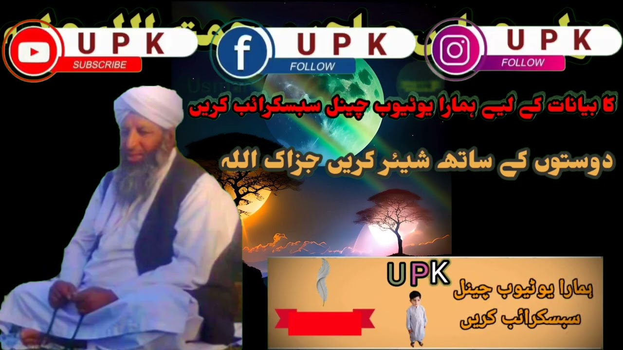 مولوی عباس  صاحب رحمۃ اللہ علیہ کا بیان غور سے دیکھ آگے شئیر کریں جزاک اللہ ہمارا یوٹیوب چینل سبسکرا
