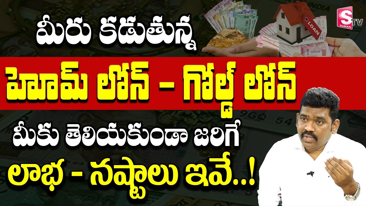Home Loan & Gold Loan which is best..? | Difference between Gold & Home Loans | Ram Prasad | Sumantv