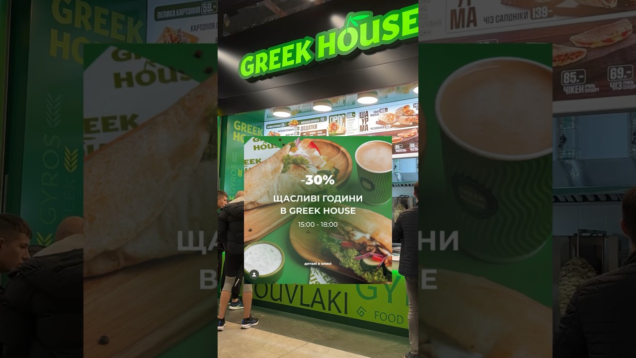 Скуштуйте і ви у Greek House 🥯 Ми відвідали їх у Lavina Mall