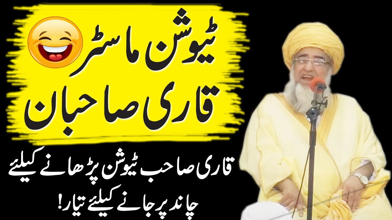 Tuition Master Qari Sahiban by Mufti Zarwali Khan