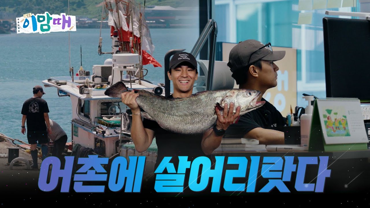 도시 떠나 바다로!  완도에 청춘을 건 삶｜250710 이맘때