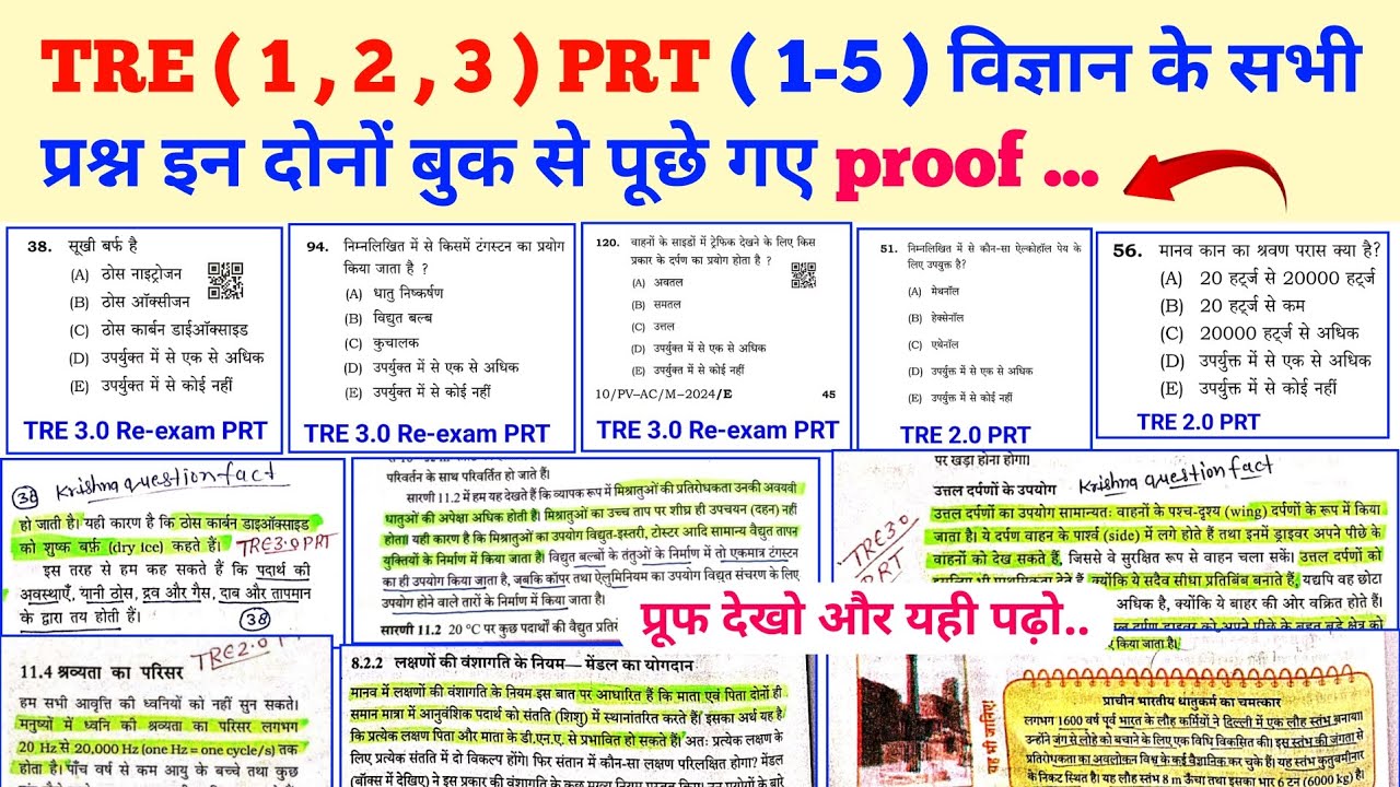 BPSC TRE 4.0 l PRT वाले विज्ञान यहाँ से पढ़ो l  Bpsc tre science pyq analysis l#bpsctre #bpscteacher