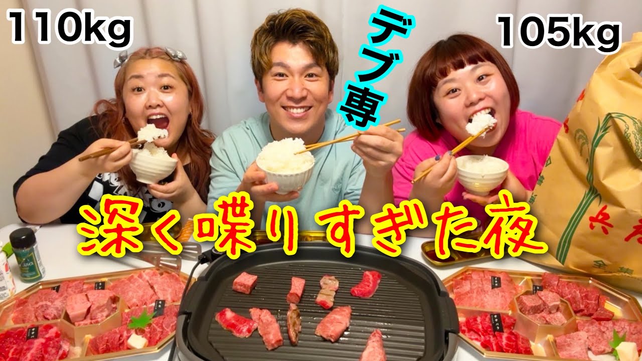 【デブ爆食】ぽちゃ専イケメンと焼肉＆白米爆食しながら深く語る夜会❤️【大食い】