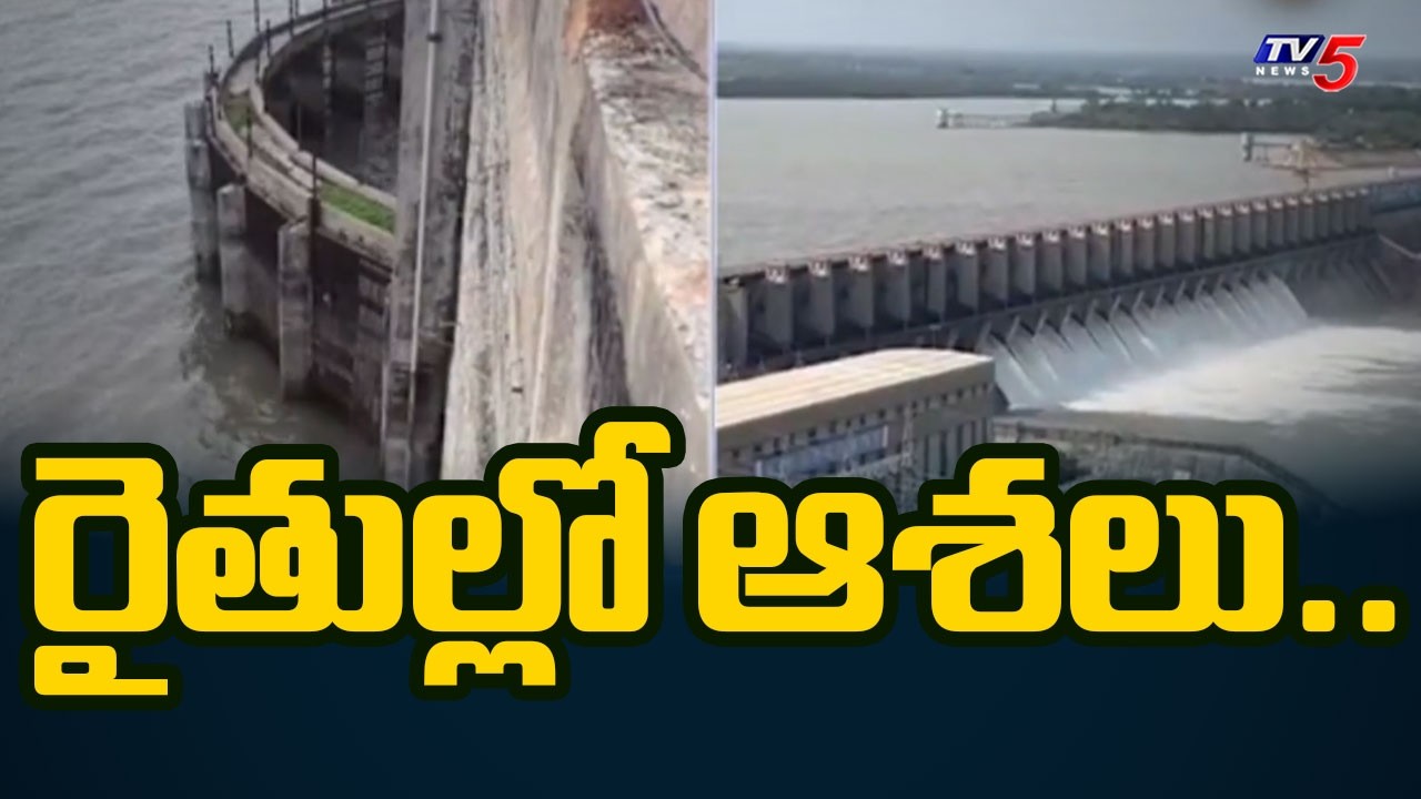 రైతుల్లో ఆశలు..Huge Flood INflow To Almatti Dam - 19 Gates Lifted | Karnataka Projects | TV5 News