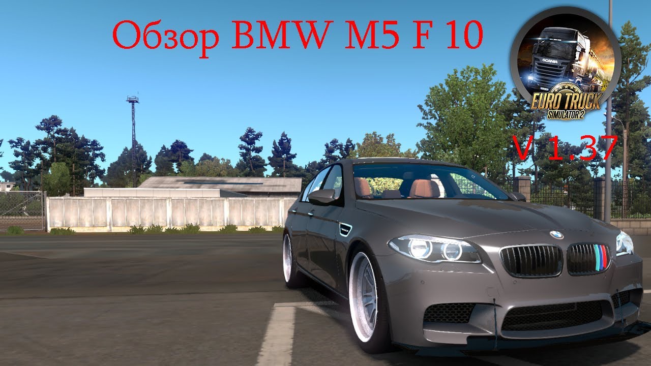 Обзор BMW M5 F10 для Euro Truck Simulator 2 1.37