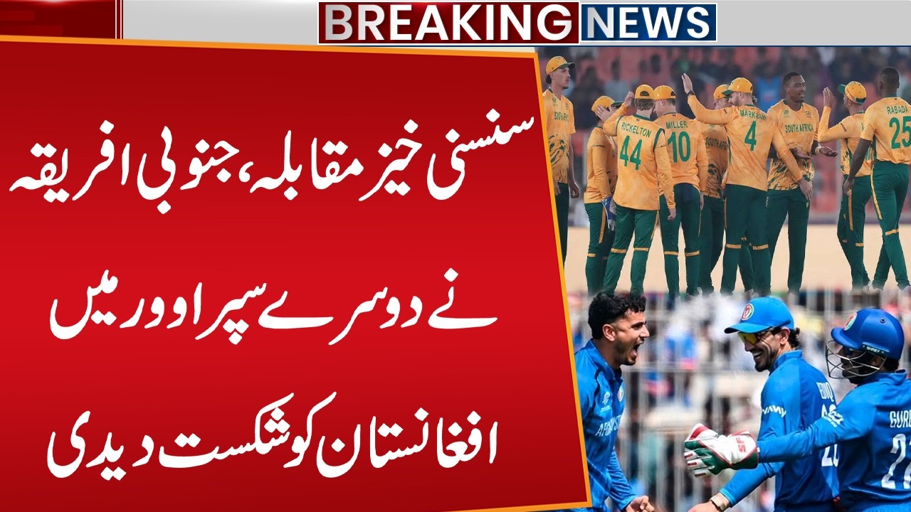 South Africa beat Afghanistan in second super over | T20 World Cup | Breaking News | Public News