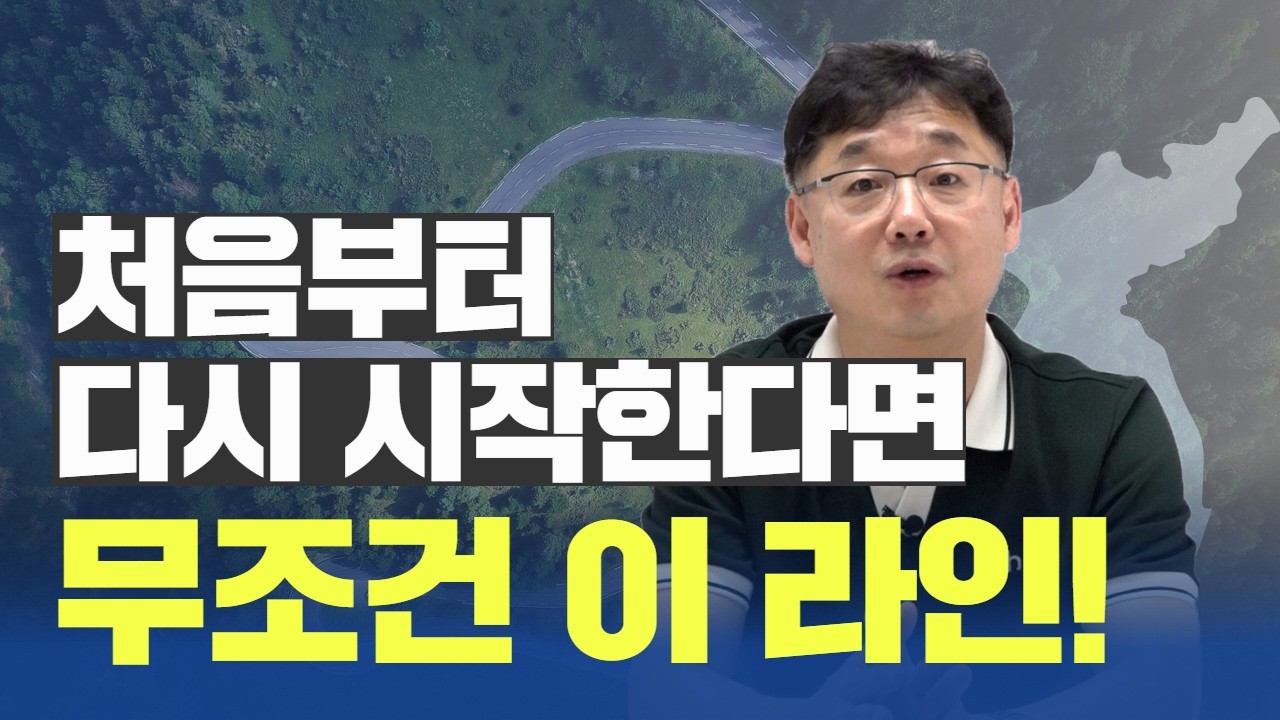 내가 처음부터 부동산 투자를 다시 시작한다면