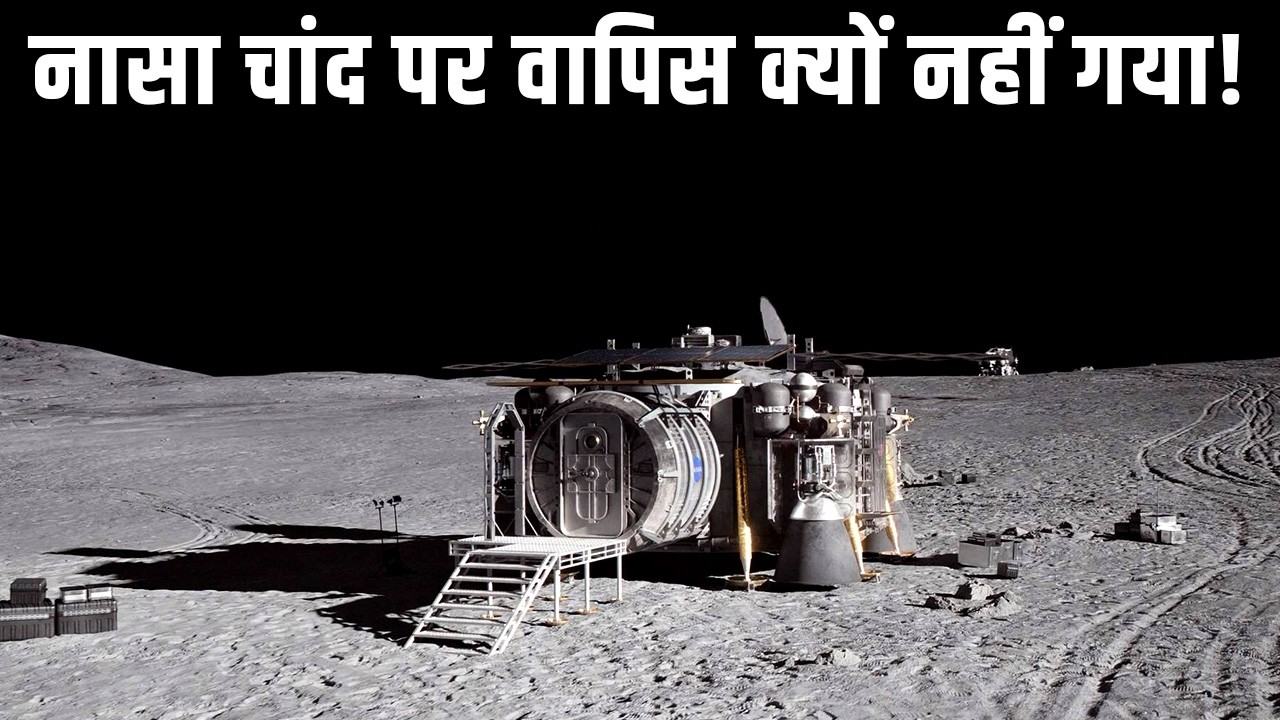 NASA ने जानबूझकर चाँद पर जाना बंद क्यों किया? What Forced NASA to Stop Going to the Moon?