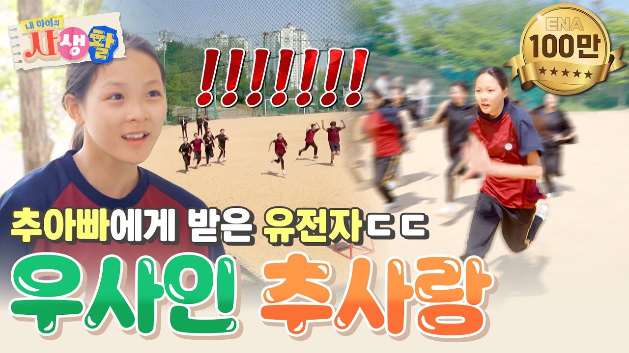 고등학생 이기는 사랑이 피지컬ㄷㄷ 추성훈의 피가 흐르는 운동 유전자🏃‍♀️‍➡️ #내아이의사생활 EP.26