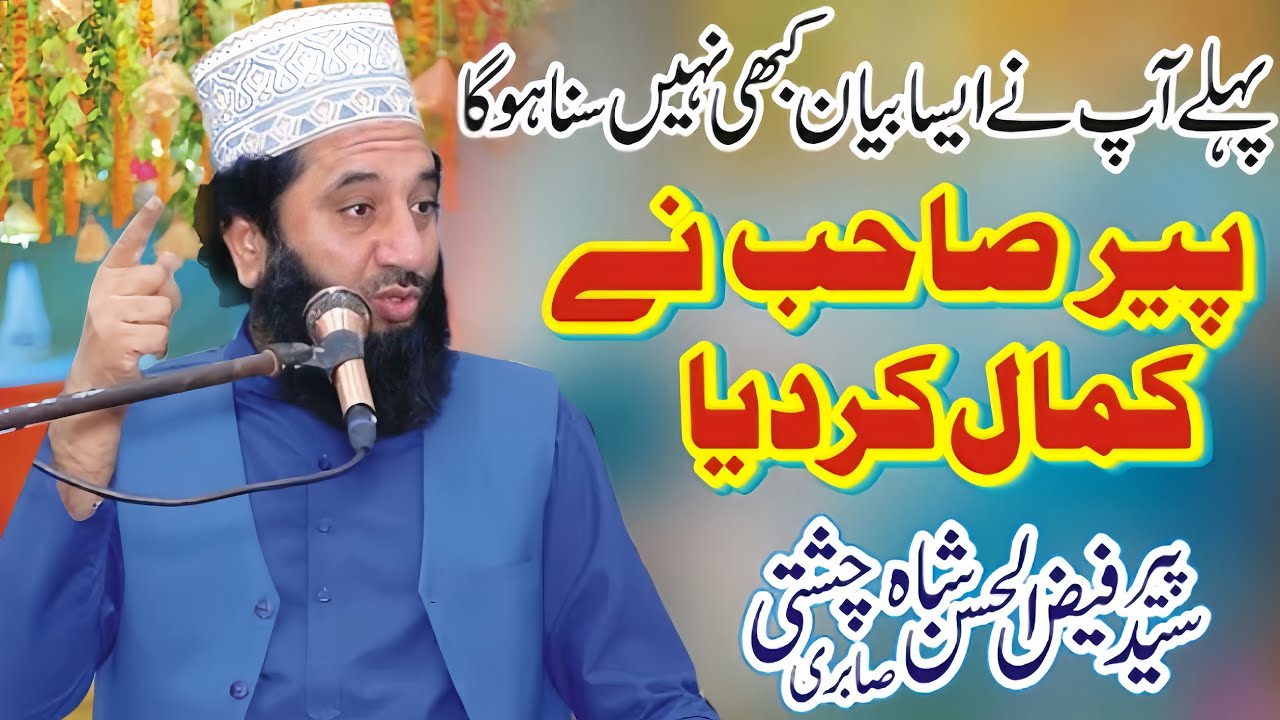Peer Syed Faiz-ul-Hassan Shah sab Hafizabadi | Shah sab na Kamal Kar dia 🥰❤️Ak bar zaroor sunia ga 🥀