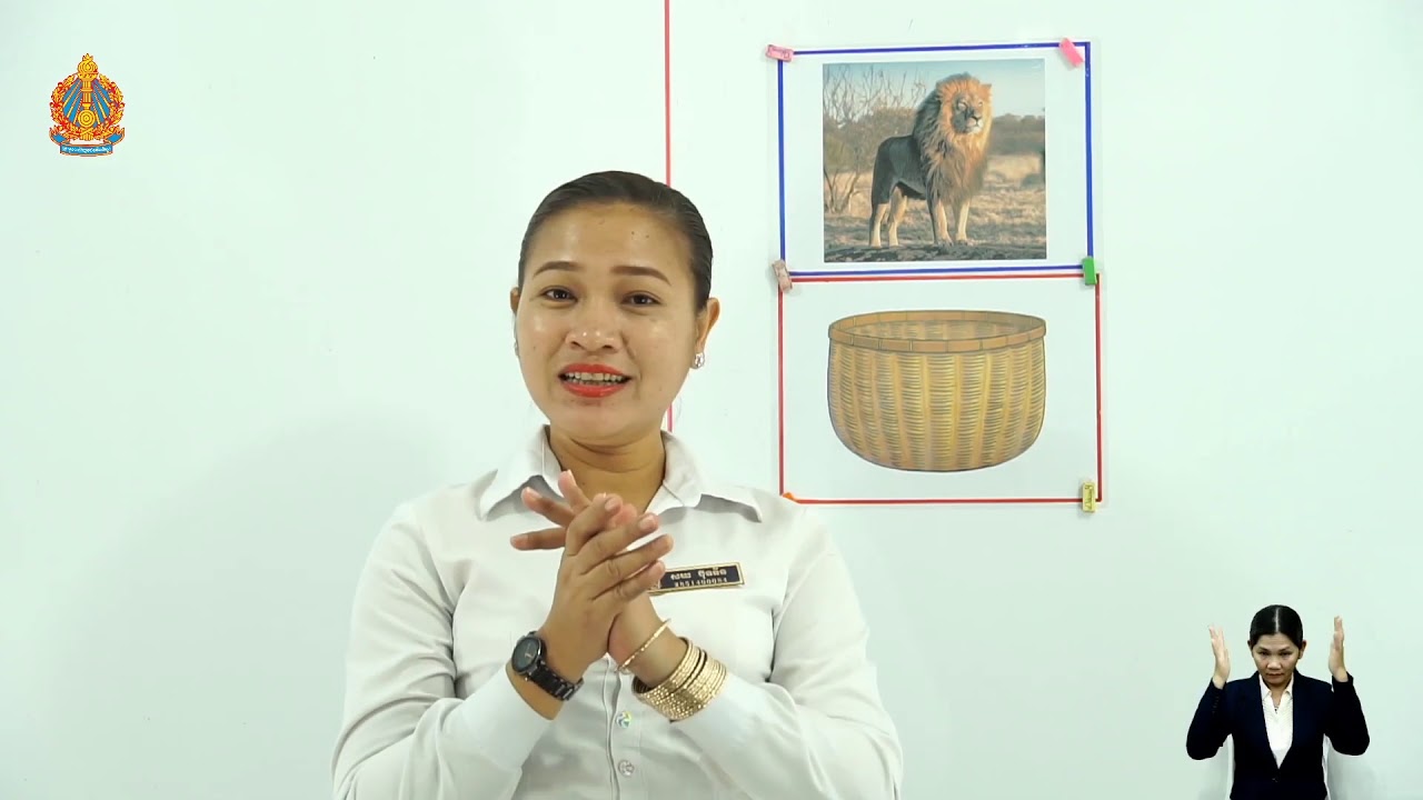 ថ្នាក់ទី១ ភាសាខ្មែរ មេរៀនទី១២៖ ព្យព្ជានៈ ត ផ្សំស្រៈ (ម៉ោងទី១)