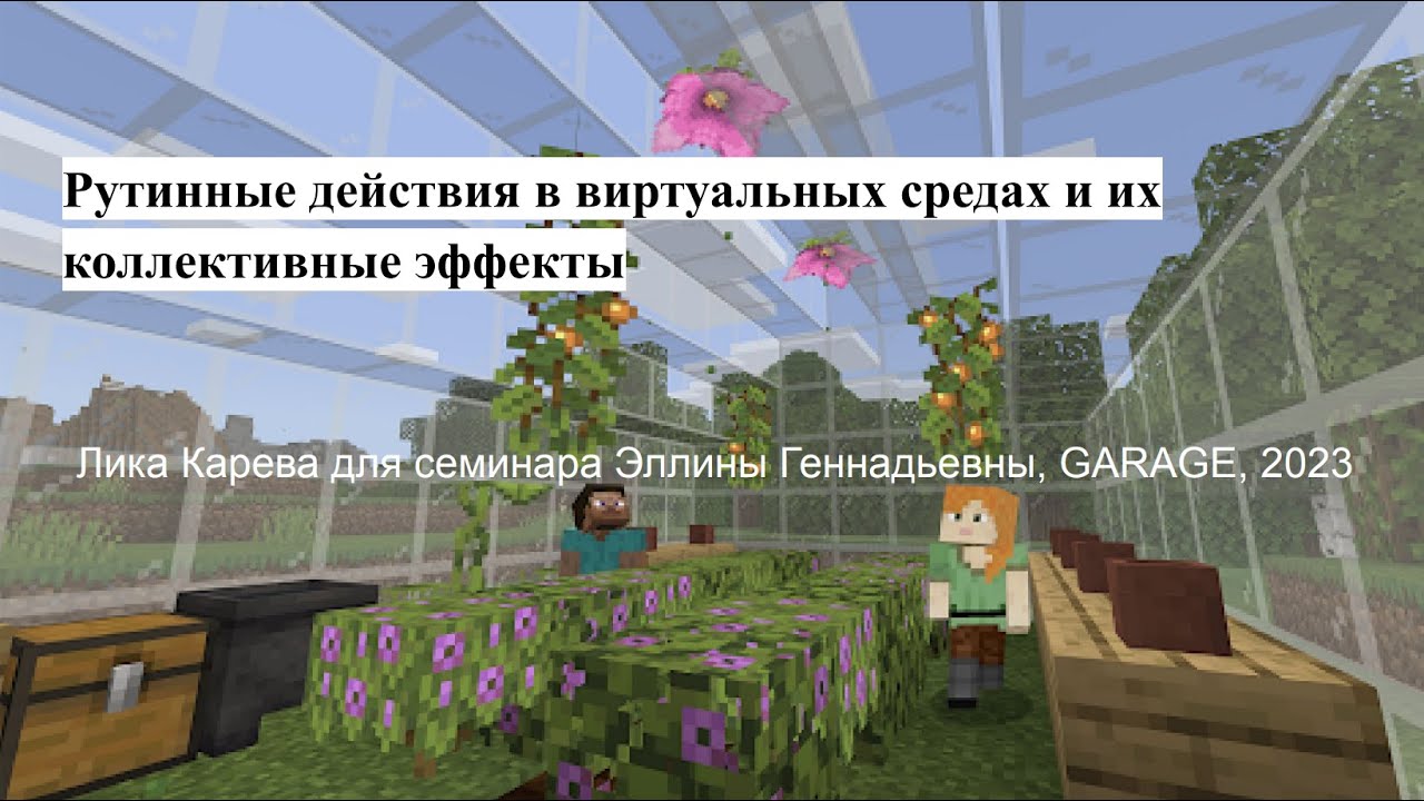 лекция Лики Каревой 