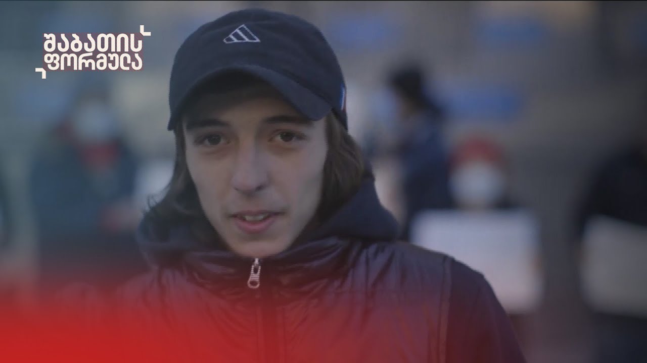 როგორ ერთობა მილიცია