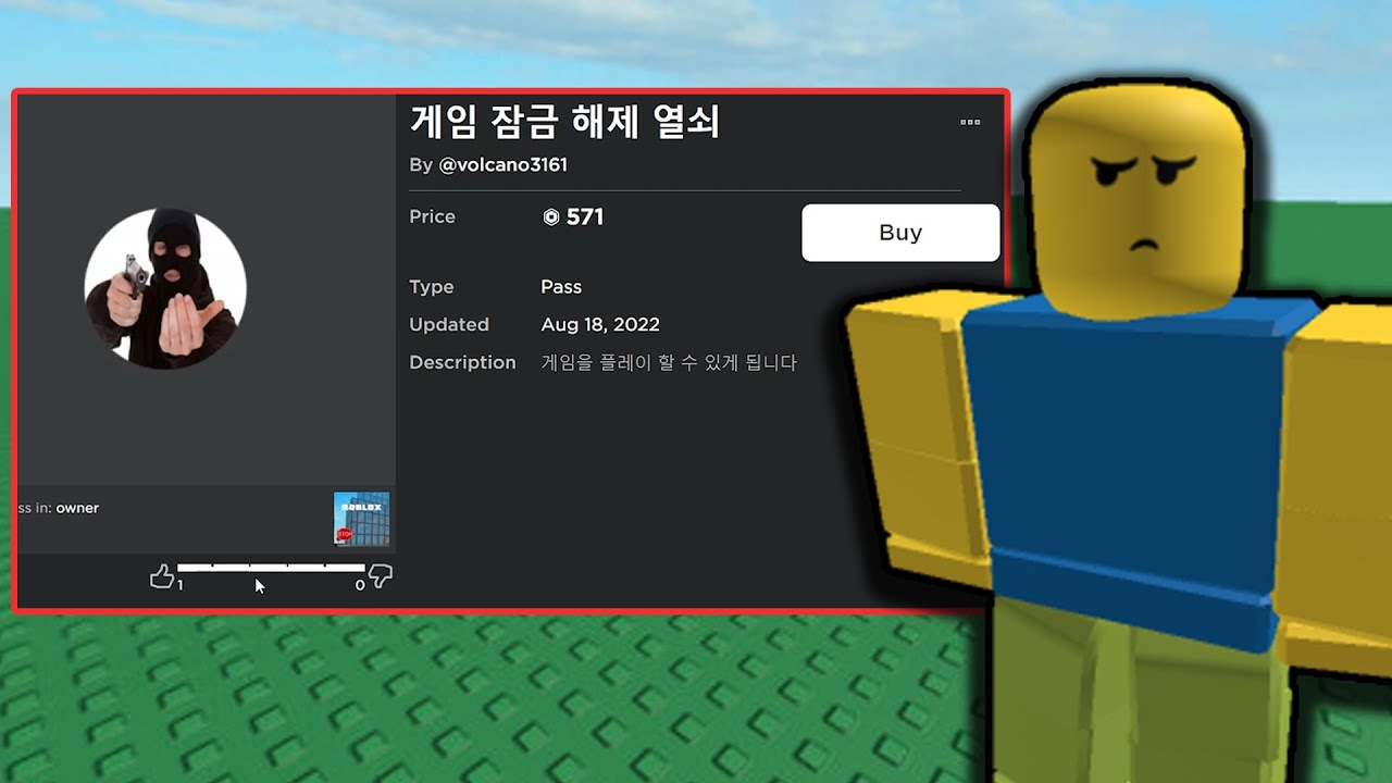게임 잠금 해제 열쇠를 구매해야지만 플레이 할수 있다는 사기꾼 게임