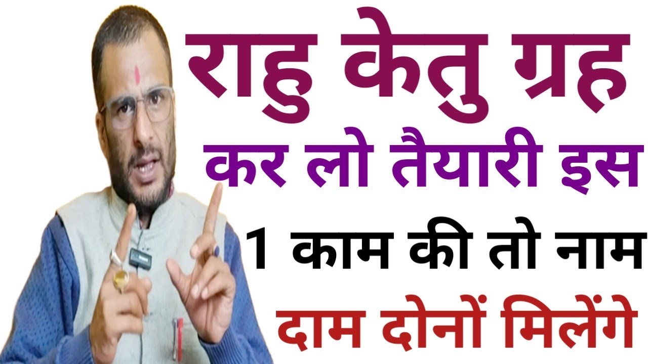 बसंत पंचमी राहु केतु ग्रह हेतु इस उपाय टोटके को जो करे वही जाने इन ग्रहों की माया से बदलती है काया 