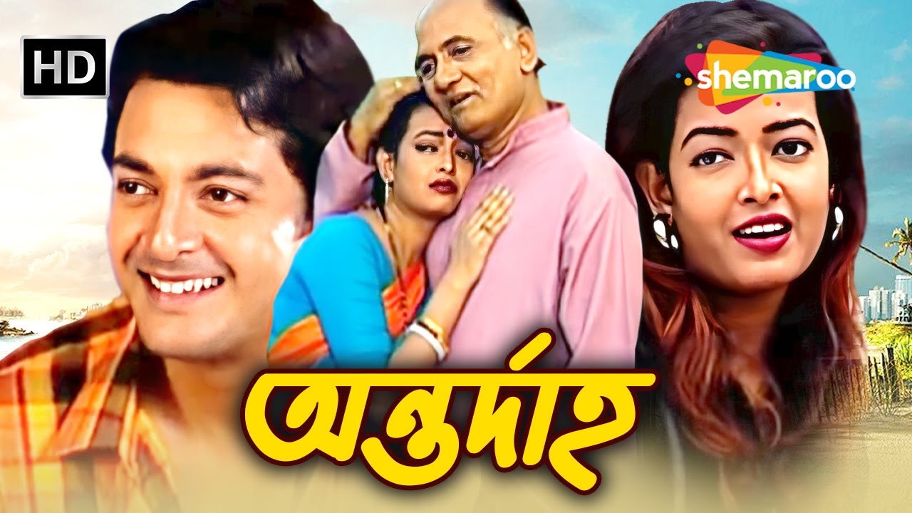 Antardaho | অন্তর্দাহ – নীরব যন্ত্রণার গল্প | Bengali Drama Film | Jishu, Rimjhim Gupta, Soumitro