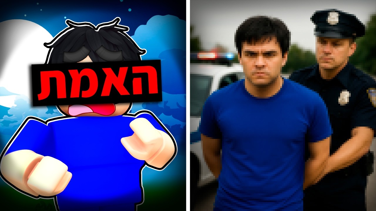 חושף את האמת מאחורי תומי... (כלא)