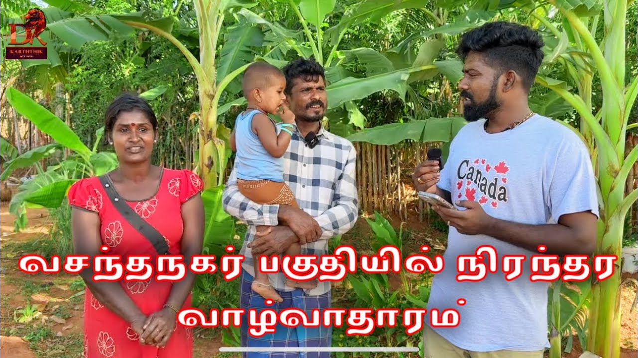 வசந்தநகர் பகுதியில் நிரந்தர வாழ்வாதாரம் dk karththik dkvanni