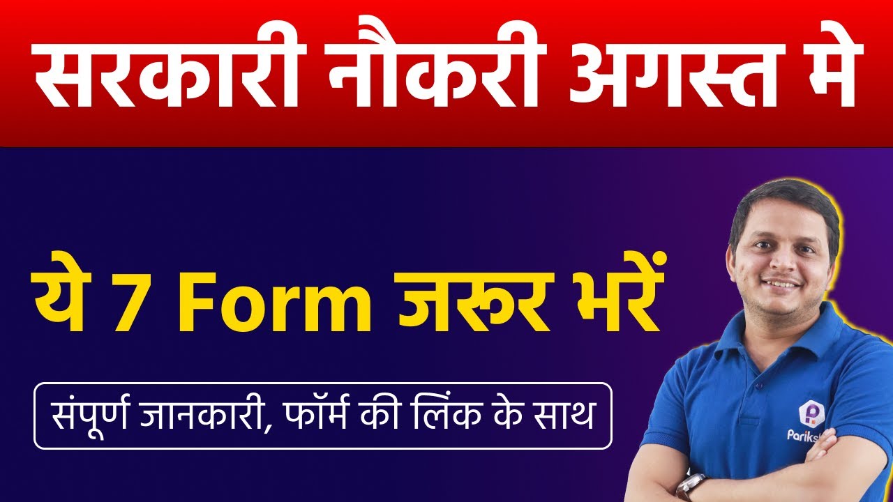 Government Jobs 2022 | Latest Govt Job 2022 | Aug 2022 | Govt Job Vacancy 2022 | MP NEW Vacancy 2022