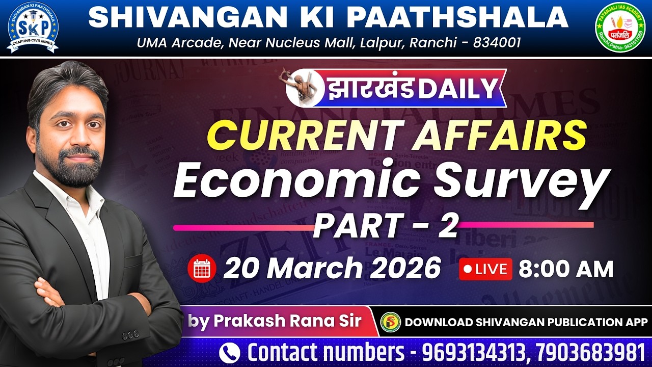 JHARKHAND CURRENT AFFAIRS TODAY | झारखण्ड करंट अफ़ेयर्स | 20 March 2026 | Patanjali IAS Academy
