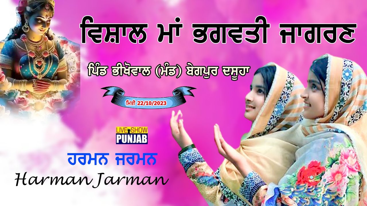 SALANA BHAGWATI JAGRAN PIND BHIKHOWAL ( MAND ) BEGPUR  DSUYA