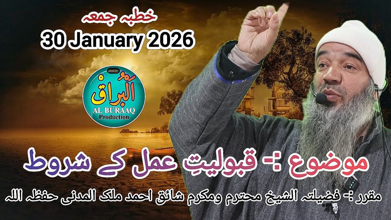 Qabooliyati Amal Kai Sharoot || Fazeelat U Sheikh Shayik Ahmad Malik Almadhni Hafizahullah 