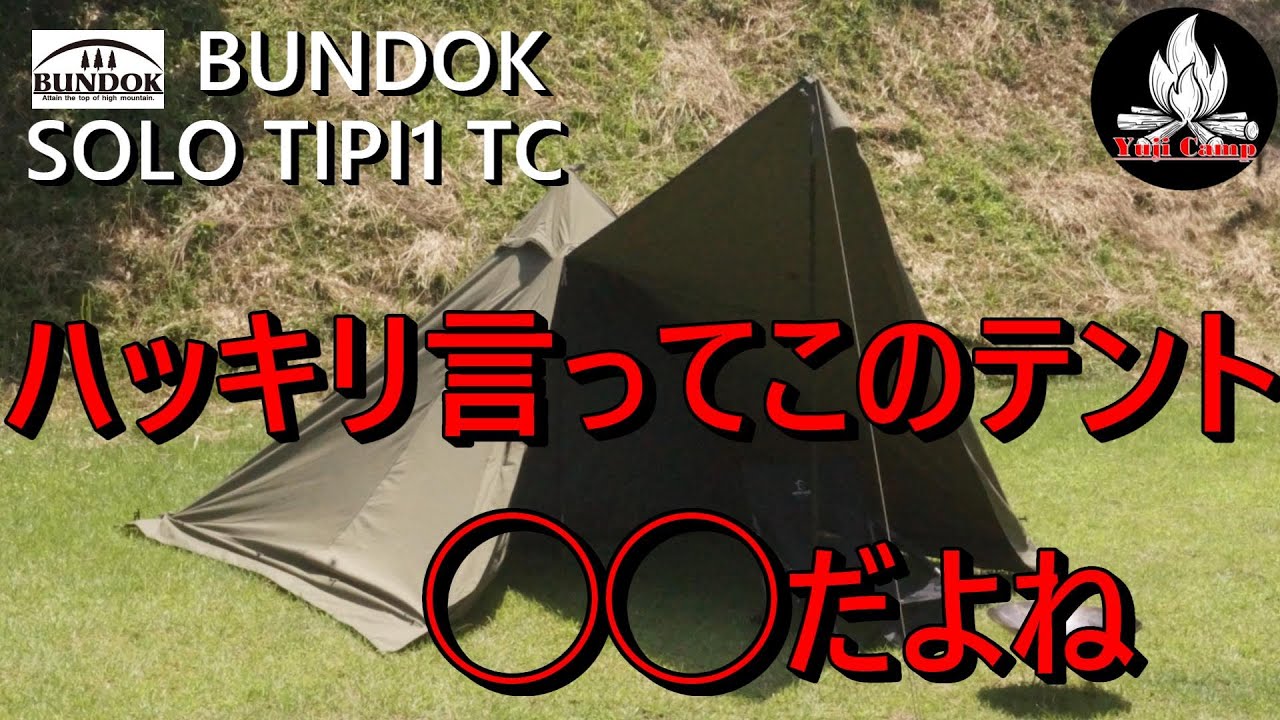 【ソロティピ-1TC】購入前に知っておくべき良い点・悪い点