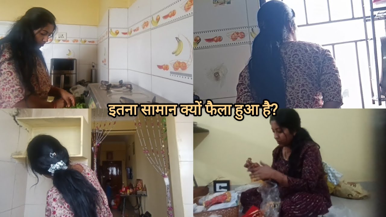 आज मैं इतनी सफाई क्यों कर रही थी?मैं किसका इंतज़ार कर रही हूँ? 🤔