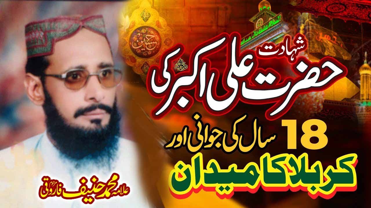 Shahadat Ali Akbar Imran Aasi - Waqia Karbala Bayan Allama Hanif Farooqi Sb Chiniot