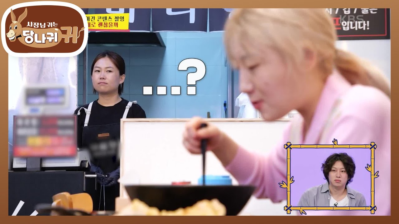 히밥의 마라먹방🔥 얼어버린 분위기.. 다 들켜버린 깜짝 카메라😭 [사장님 귀는 당나귀 귀/Boss in the Mirror] | KBS 231008 방송