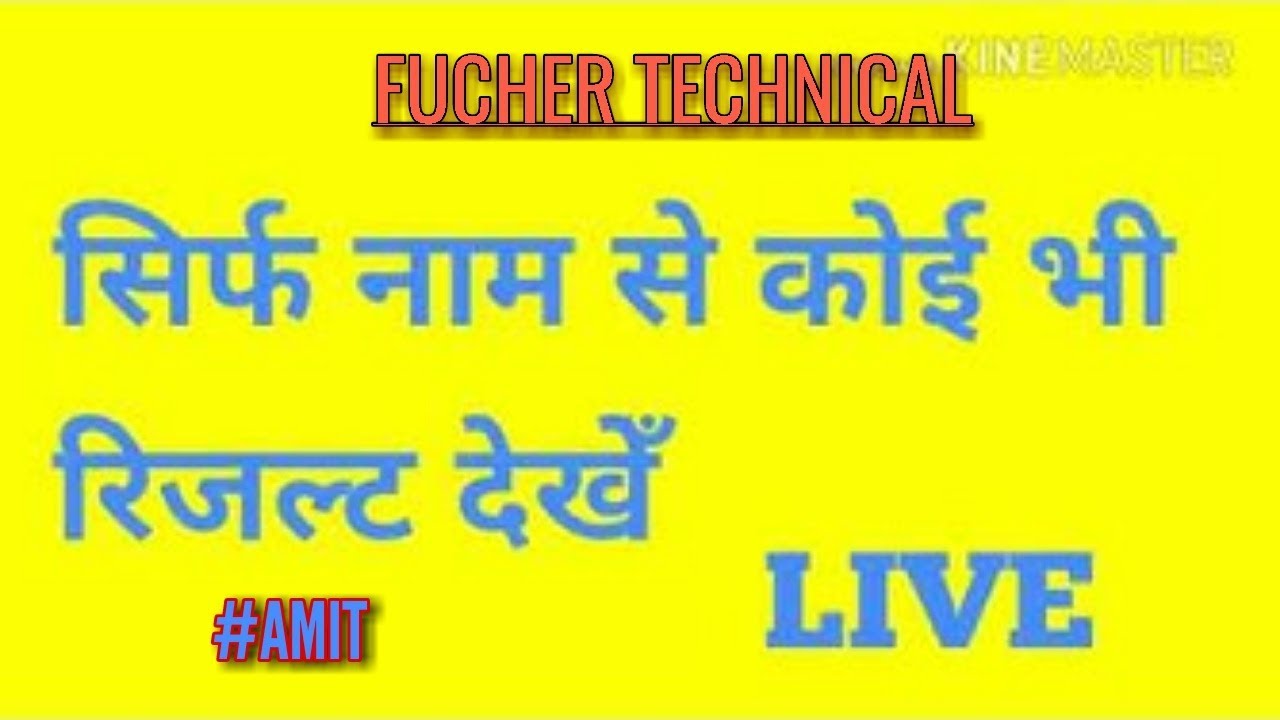 MP Result Search By Name || MP Board Result 2018 || 10th and 12th Result Opened