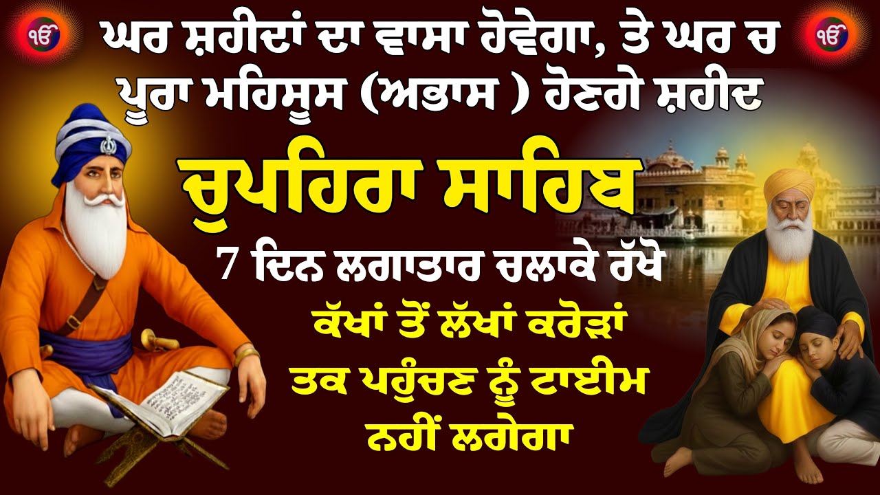 30/01-2026 // Chupehra Sahib Live Paath