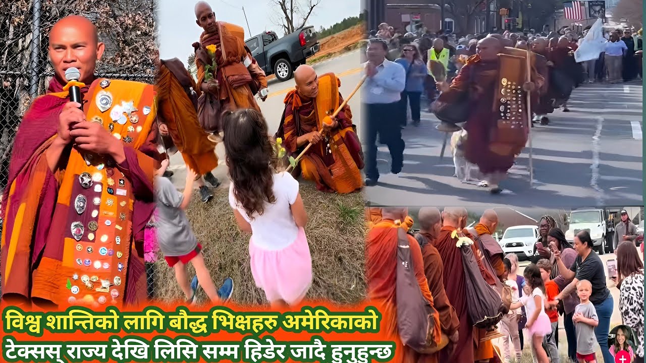विश्व शान्तिको लागि बौद्ध भिक्षहरु अमेरिकाको टेक्सस् राज्य देखि लिसि सम्म हिडेर जादै /Wolk For Peace