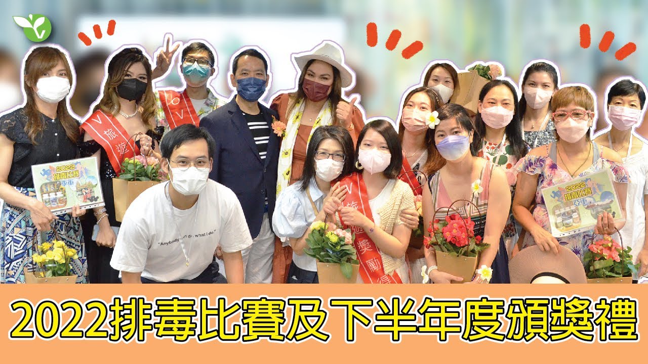 2022上半年度旅遊獎暨排毒比賽頒獎日